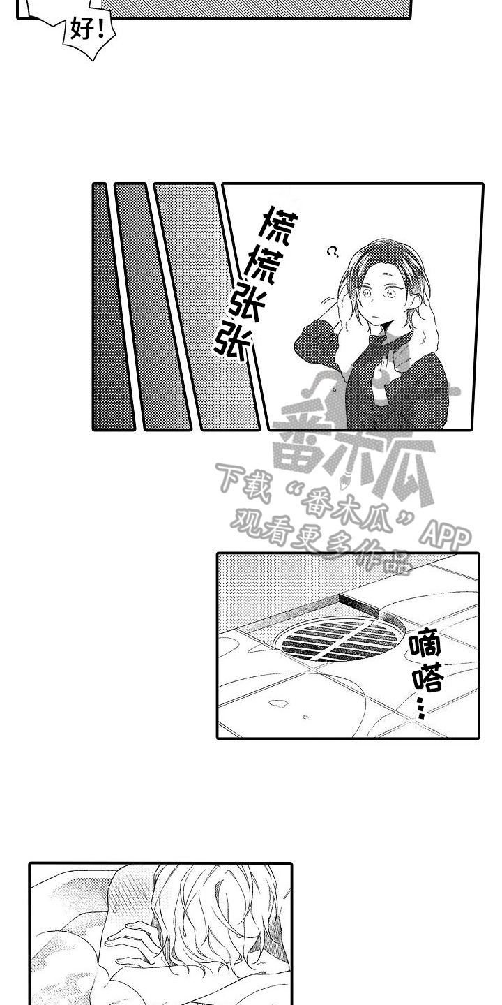 《做喜欢的事》漫画最新章节第6章：熟悉免费下拉式在线观看章节第【14】张图片