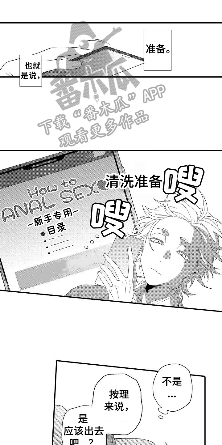 《做喜欢的事》漫画最新章节第6章：熟悉免费下拉式在线观看章节第【16】张图片