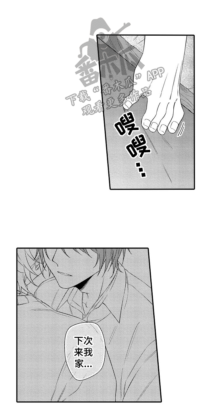 《做喜欢的事》漫画最新章节第6章：熟悉免费下拉式在线观看章节第【18】张图片