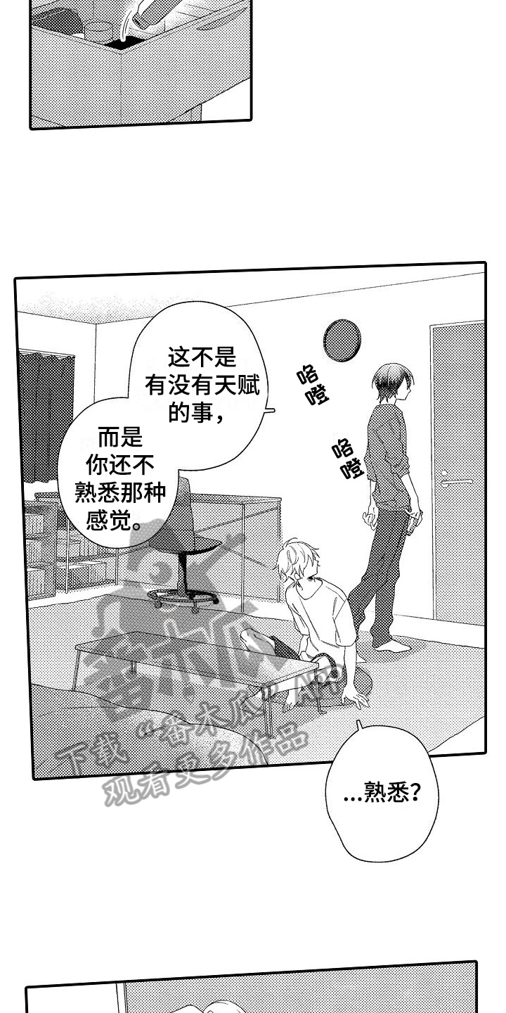 《做喜欢的事》漫画最新章节第6章：熟悉免费下拉式在线观看章节第【3】张图片