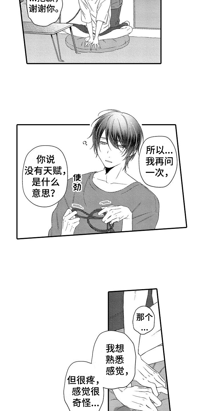 《做喜欢的事》漫画最新章节第6章：熟悉免费下拉式在线观看章节第【6】张图片