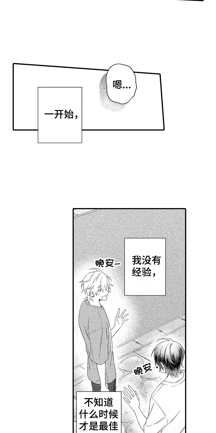 《做喜欢的事》漫画最新章节第7章：太早了免费下拉式在线观看章节第【8】张图片