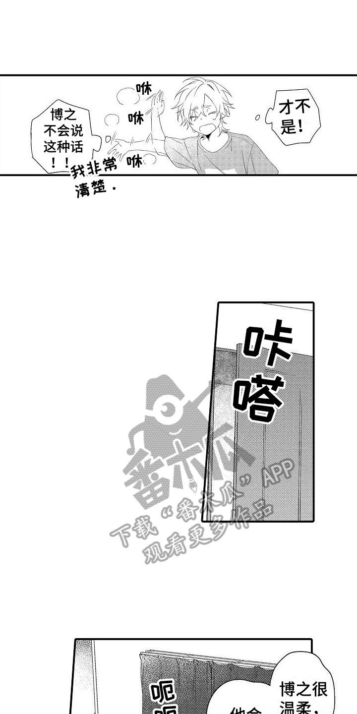 《做喜欢的事》漫画最新章节第7章：太早了免费下拉式在线观看章节第【6】张图片