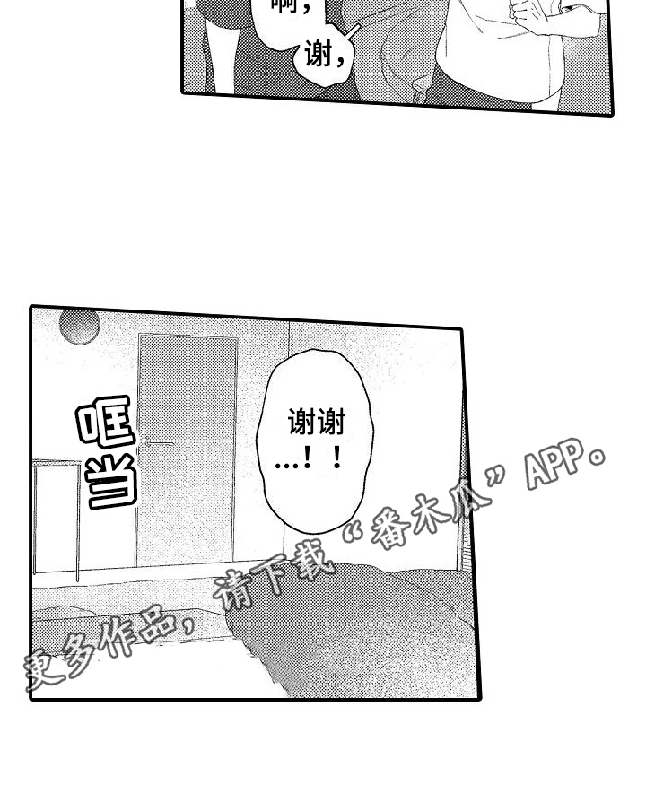 《做喜欢的事》漫画最新章节第8章：安排免费下拉式在线观看章节第【1】张图片