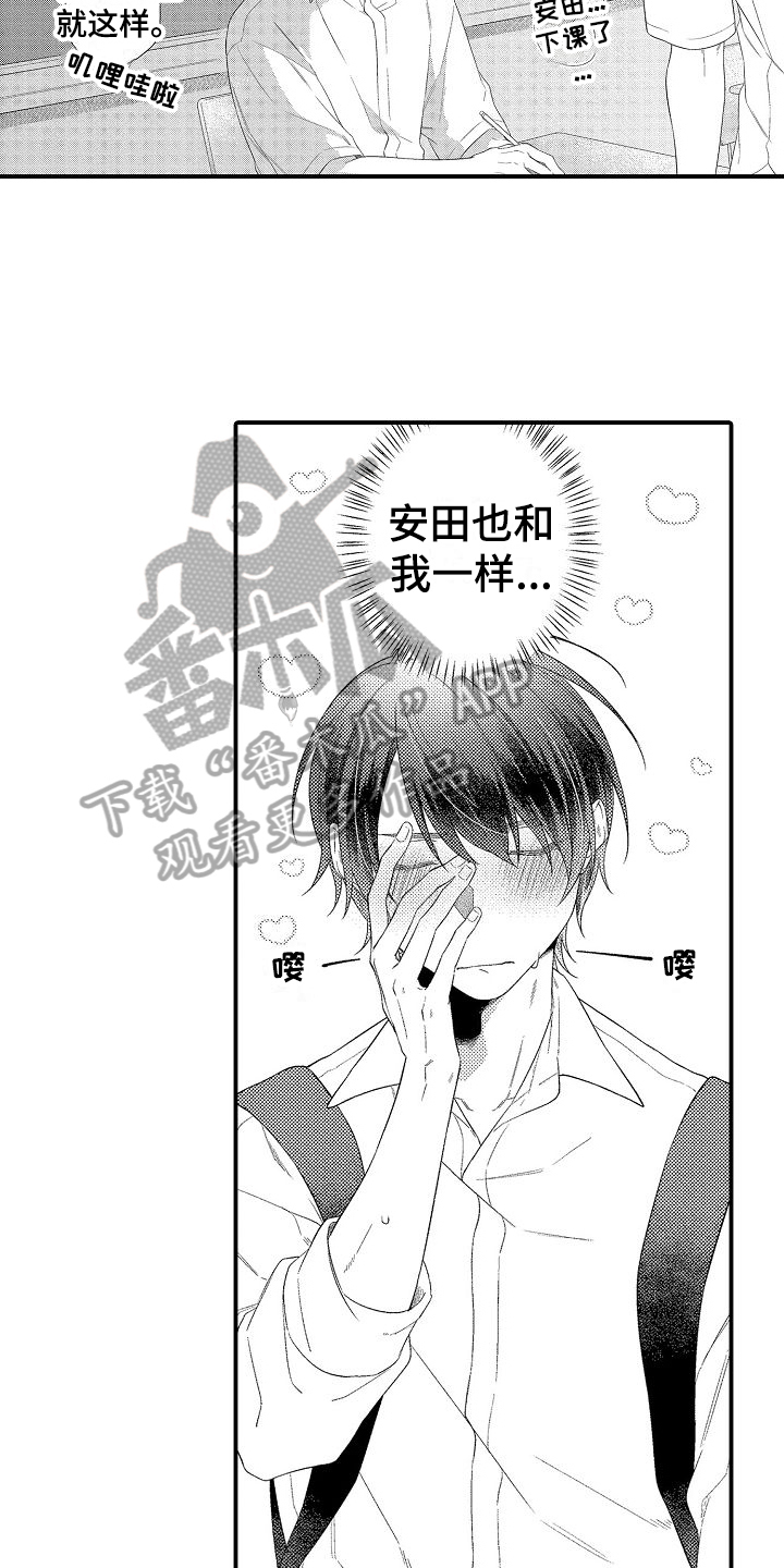 《做喜欢的事》漫画最新章节第9章：发呆免费下拉式在线观看章节第【10】张图片