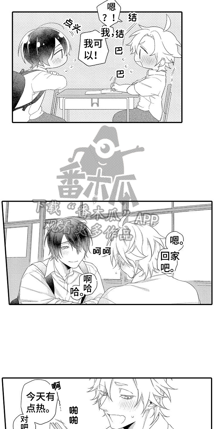 《做喜欢的事》漫画最新章节第9章：发呆免费下拉式在线观看章节第【8】张图片