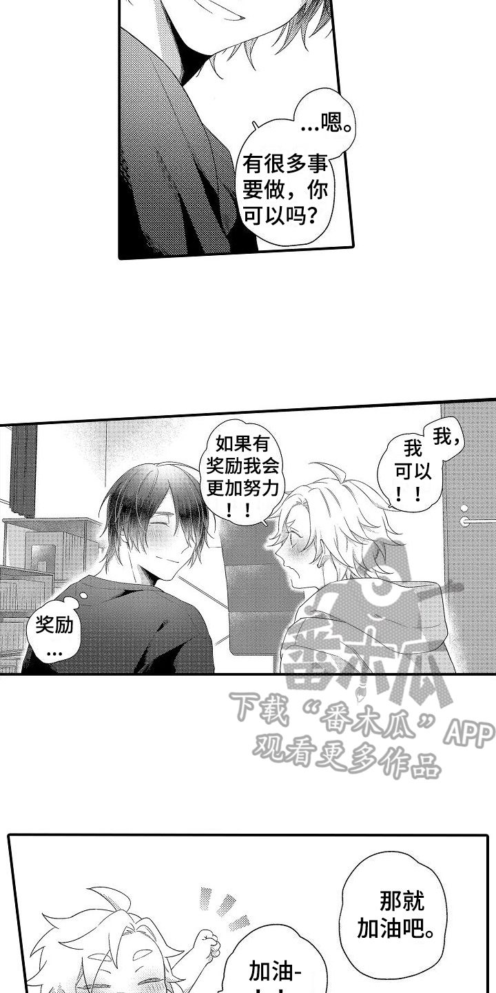 《做喜欢的事》漫画最新章节第10章：学习免费下拉式在线观看章节第【10】张图片