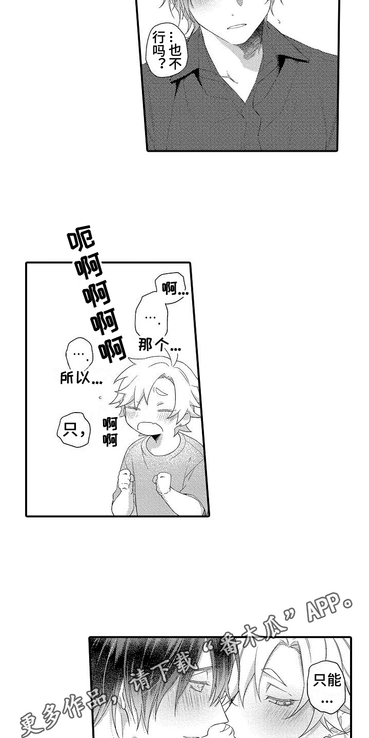 《做喜欢的事》漫画最新章节第10章：学习免费下拉式在线观看章节第【2】张图片