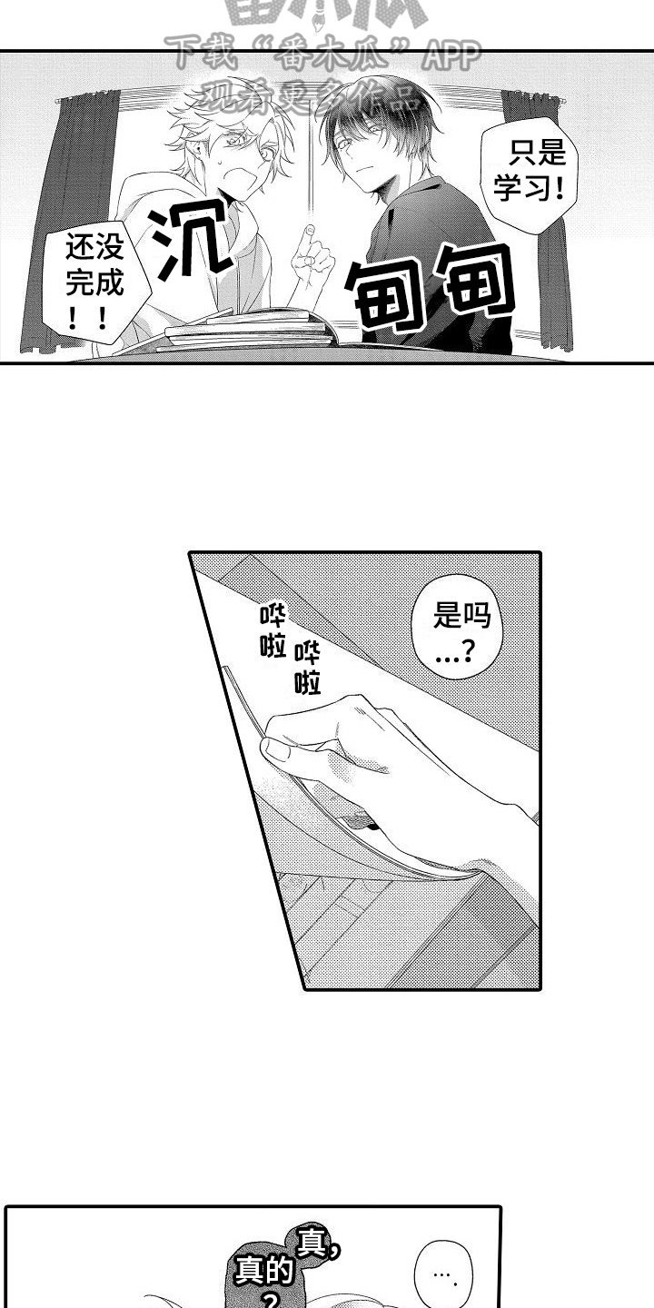 《做喜欢的事》漫画最新章节第10章：学习免费下拉式在线观看章节第【14】张图片