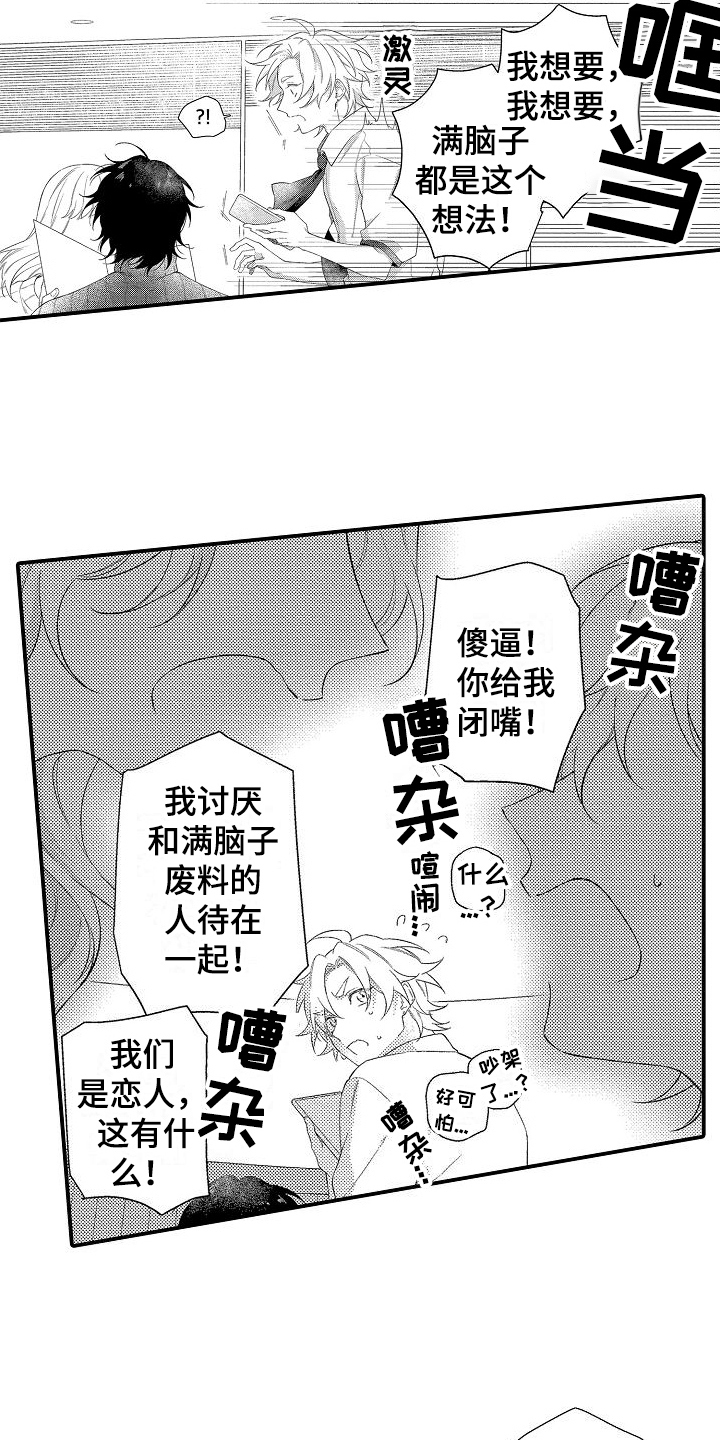 《做喜欢的事》漫画最新章节第13章：苦恼免费下拉式在线观看章节第【5】张图片