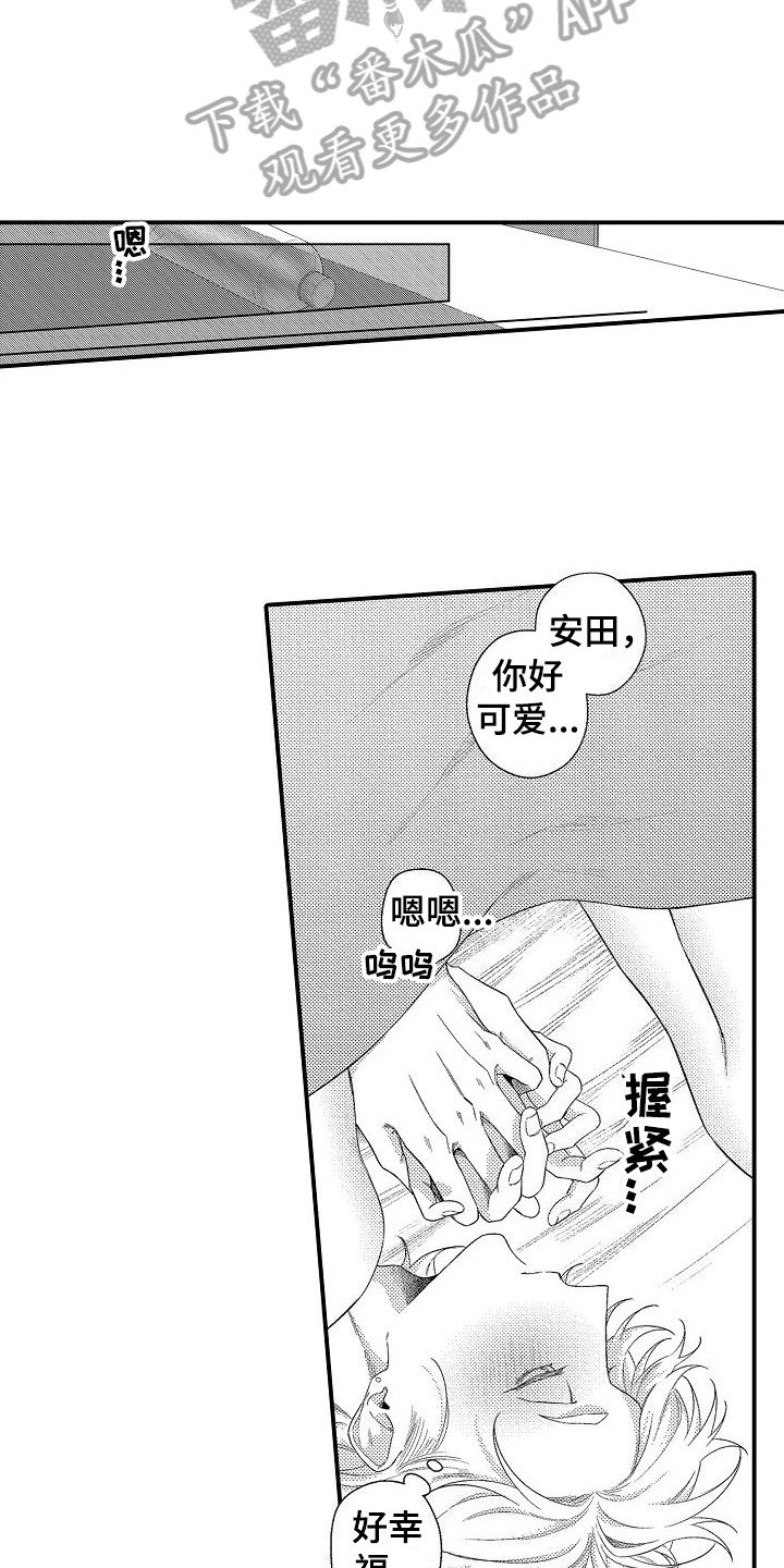 《做喜欢的事》漫画最新章节第14章：幸福的事免费下拉式在线观看章节第【7】张图片