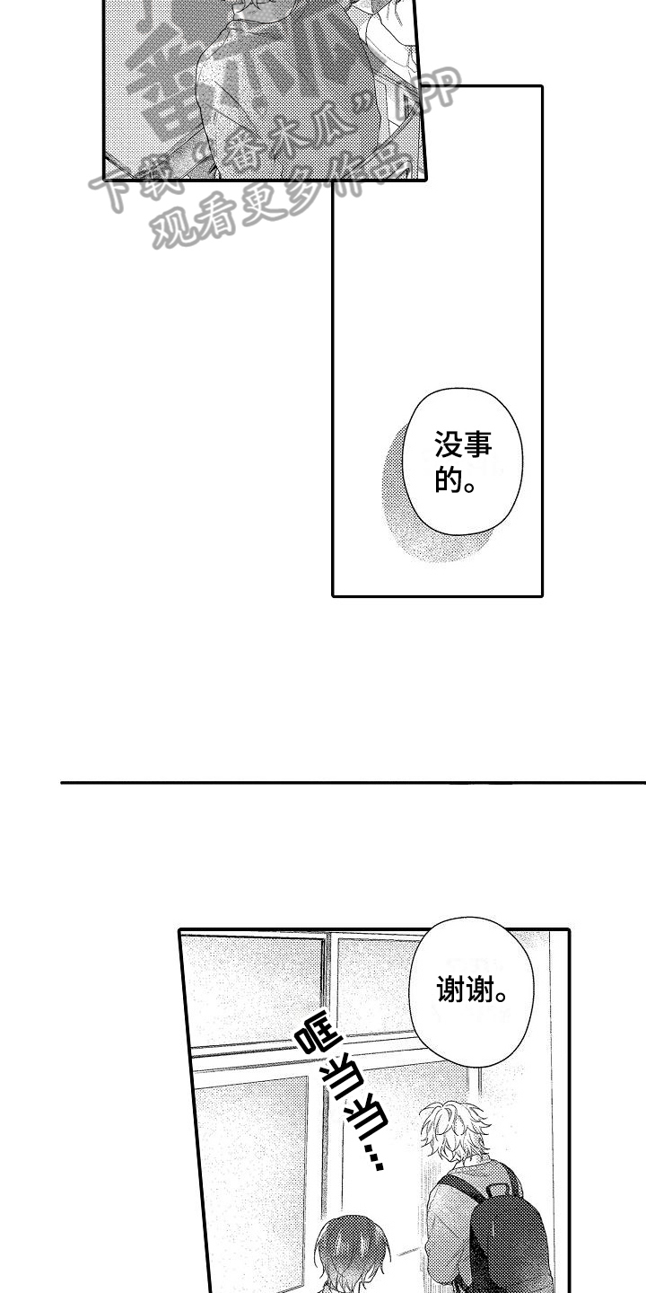 《做喜欢的事》漫画最新章节第15章：建议免费下拉式在线观看章节第【8】张图片