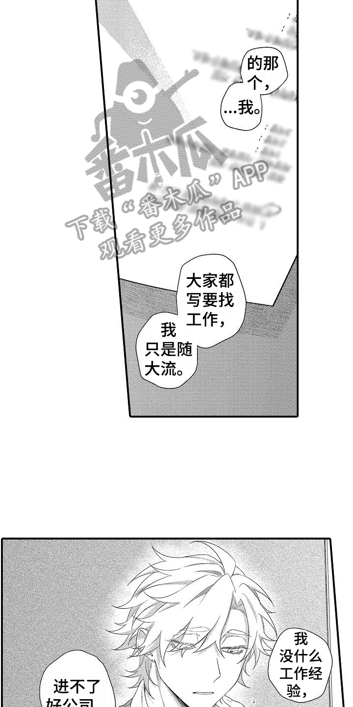 《做喜欢的事》漫画最新章节第15章：建议免费下拉式在线观看章节第【15】张图片