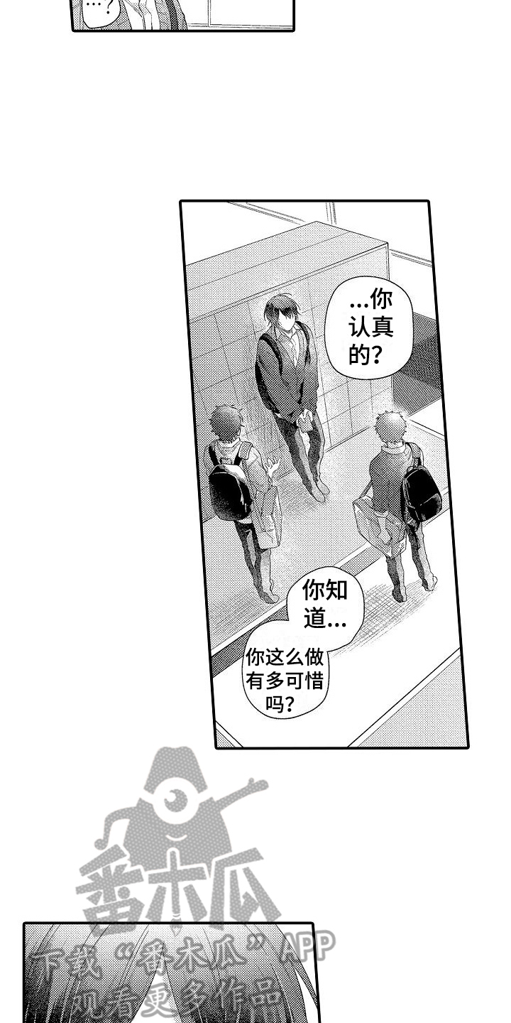 《做喜欢的事》漫画最新章节第15章：建议免费下拉式在线观看章节第【3】张图片