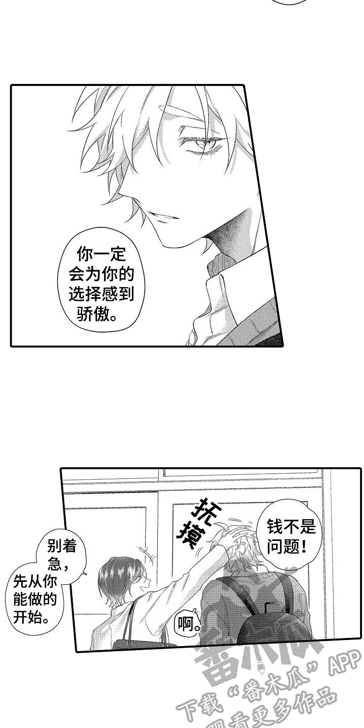 《做喜欢的事》漫画最新章节第15章：建议免费下拉式在线观看章节第【6】张图片