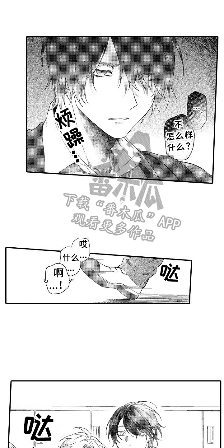 《做喜欢的事》漫画最新章节第16章：劝说免费下拉式在线观看章节第【17】张图片