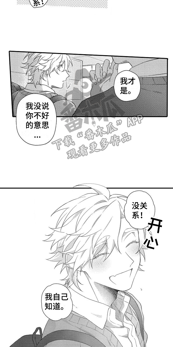 《做喜欢的事》漫画最新章节第16章：劝说免费下拉式在线观看章节第【15】张图片