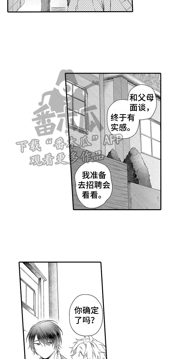 《做喜欢的事》漫画最新章节第16章：劝说免费下拉式在线观看章节第【13】张图片