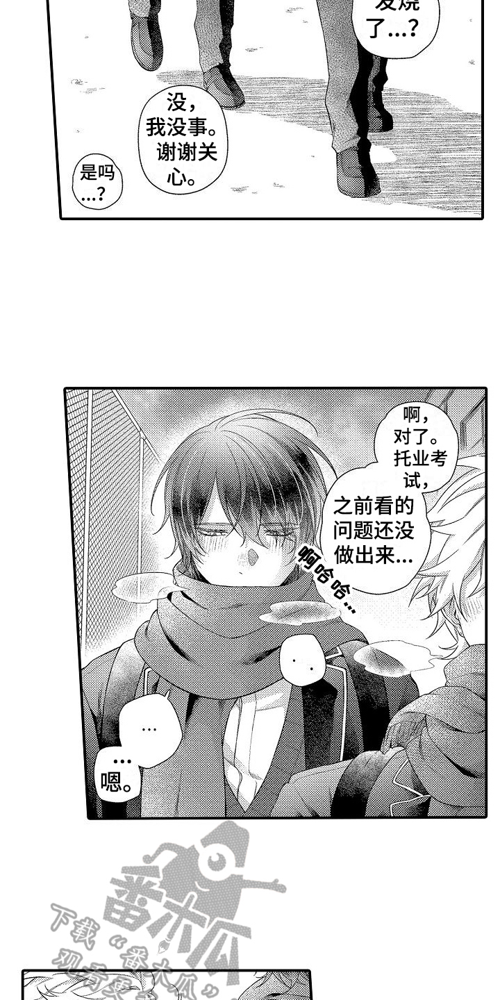 《做喜欢的事》漫画最新章节第16章：劝说免费下拉式在线观看章节第【3】张图片