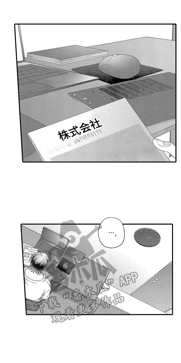 《做喜欢的事》漫画最新章节第17章：选择免费下拉式在线观看章节第【10】张图片