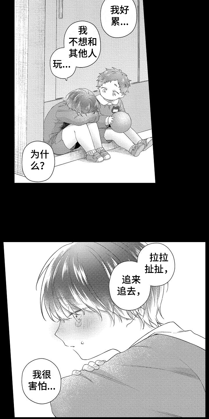 《做喜欢的事》漫画最新章节第17章：选择免费下拉式在线观看章节第【7】张图片