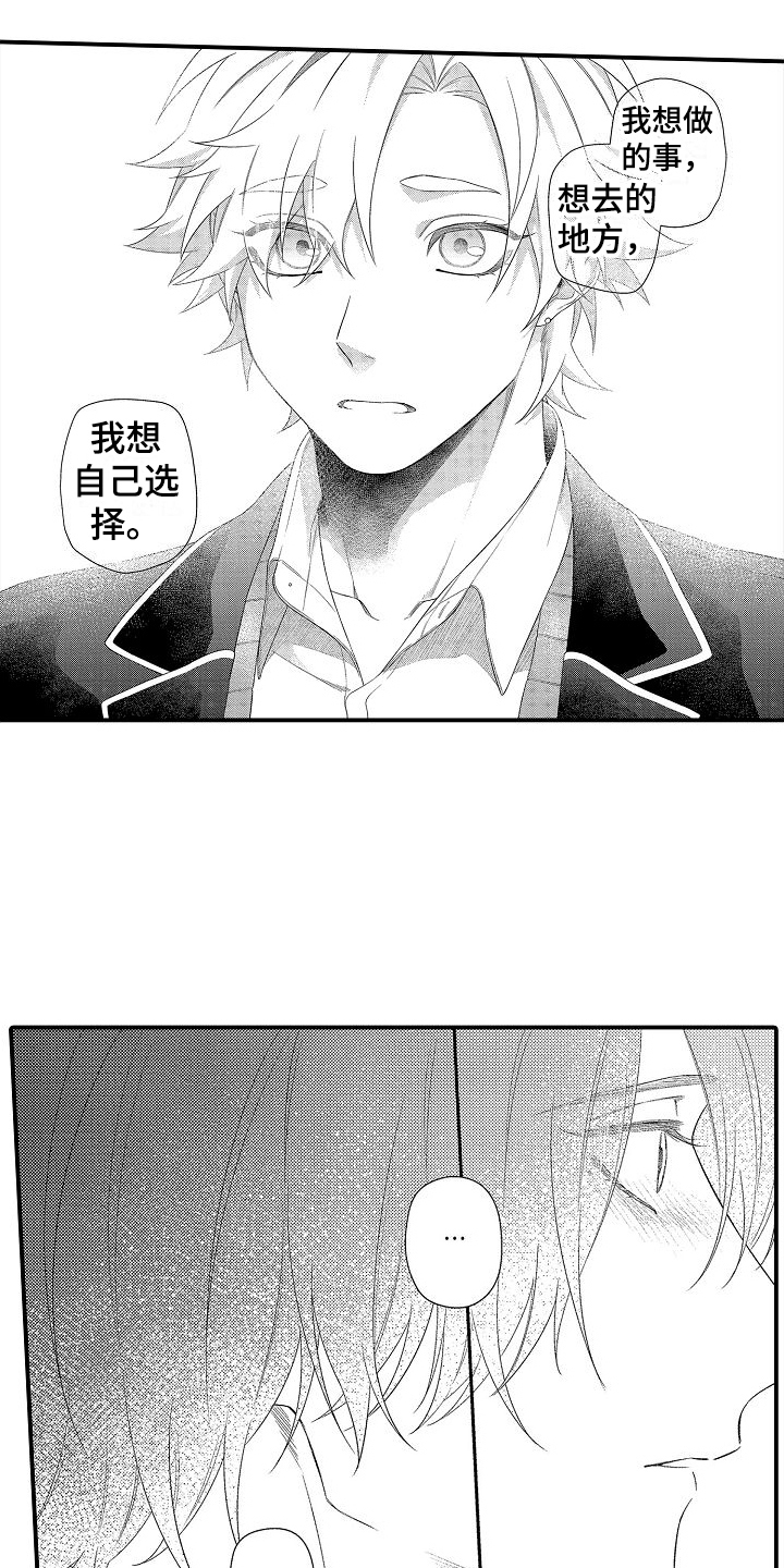 《做喜欢的事》漫画最新章节第17章：选择免费下拉式在线观看章节第【12】张图片