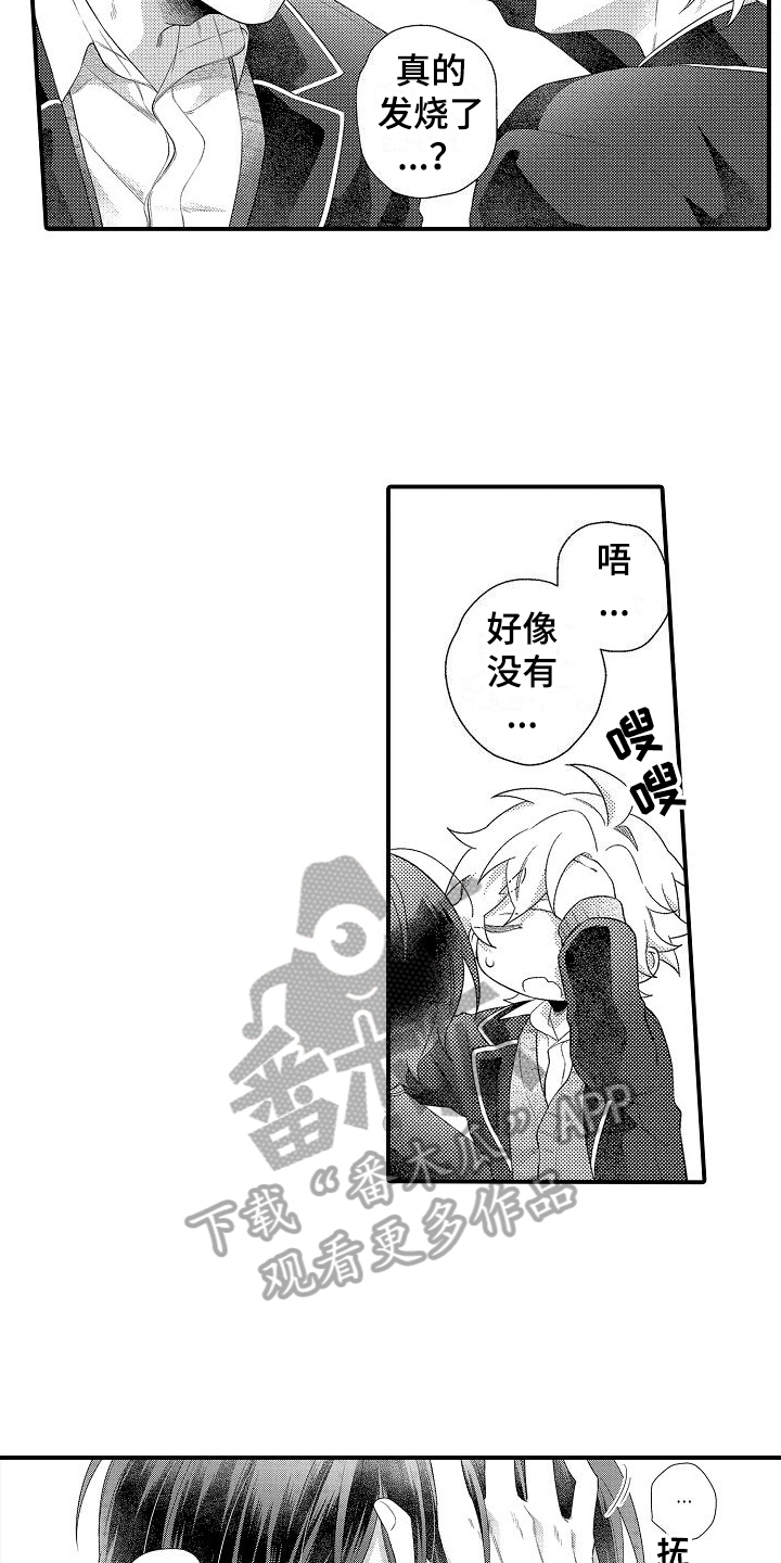 《做喜欢的事》漫画最新章节第17章：选择免费下拉式在线观看章节第【17】张图片