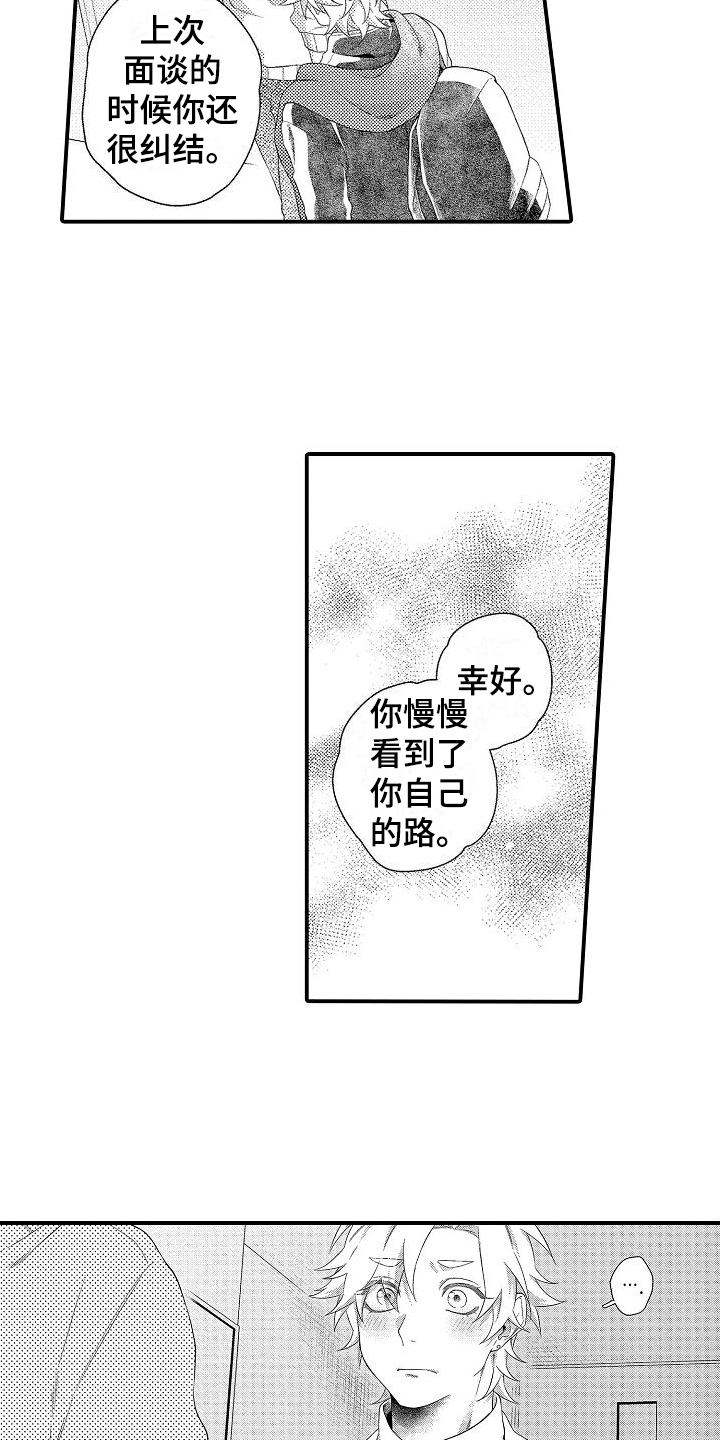 《做喜欢的事》漫画最新章节第18章：保密免费下拉式在线观看章节第【11】张图片