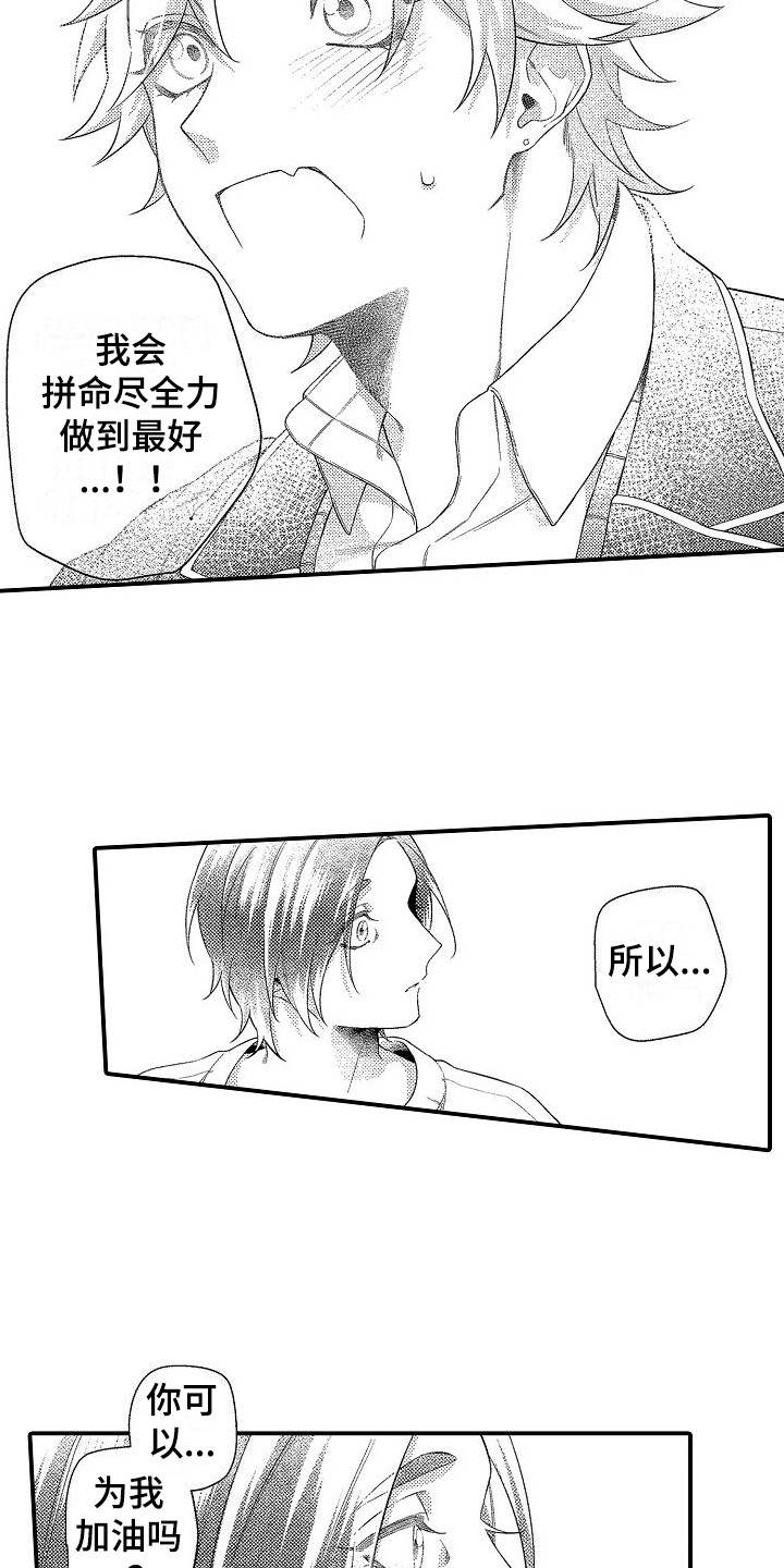 《做喜欢的事》漫画最新章节第18章：保密免费下拉式在线观看章节第【9】张图片