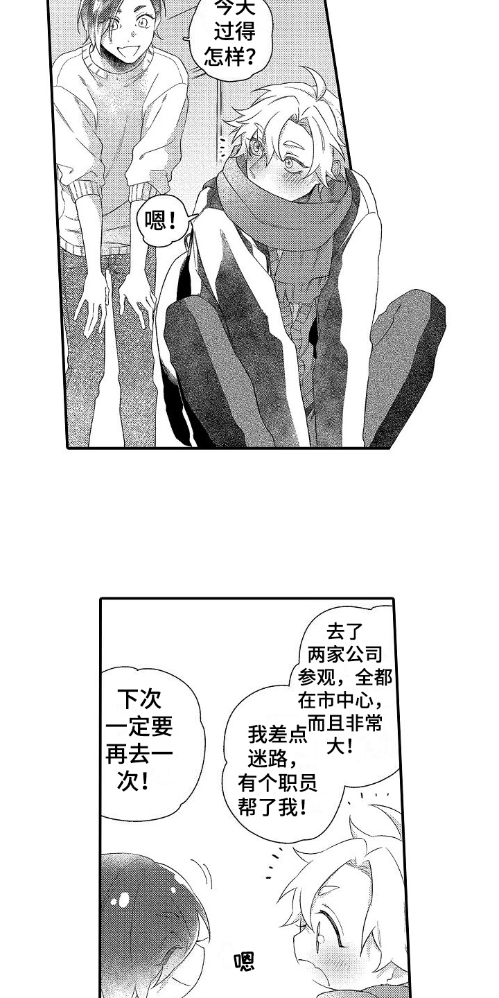 《做喜欢的事》漫画最新章节第18章：保密免费下拉式在线观看章节第【13】张图片