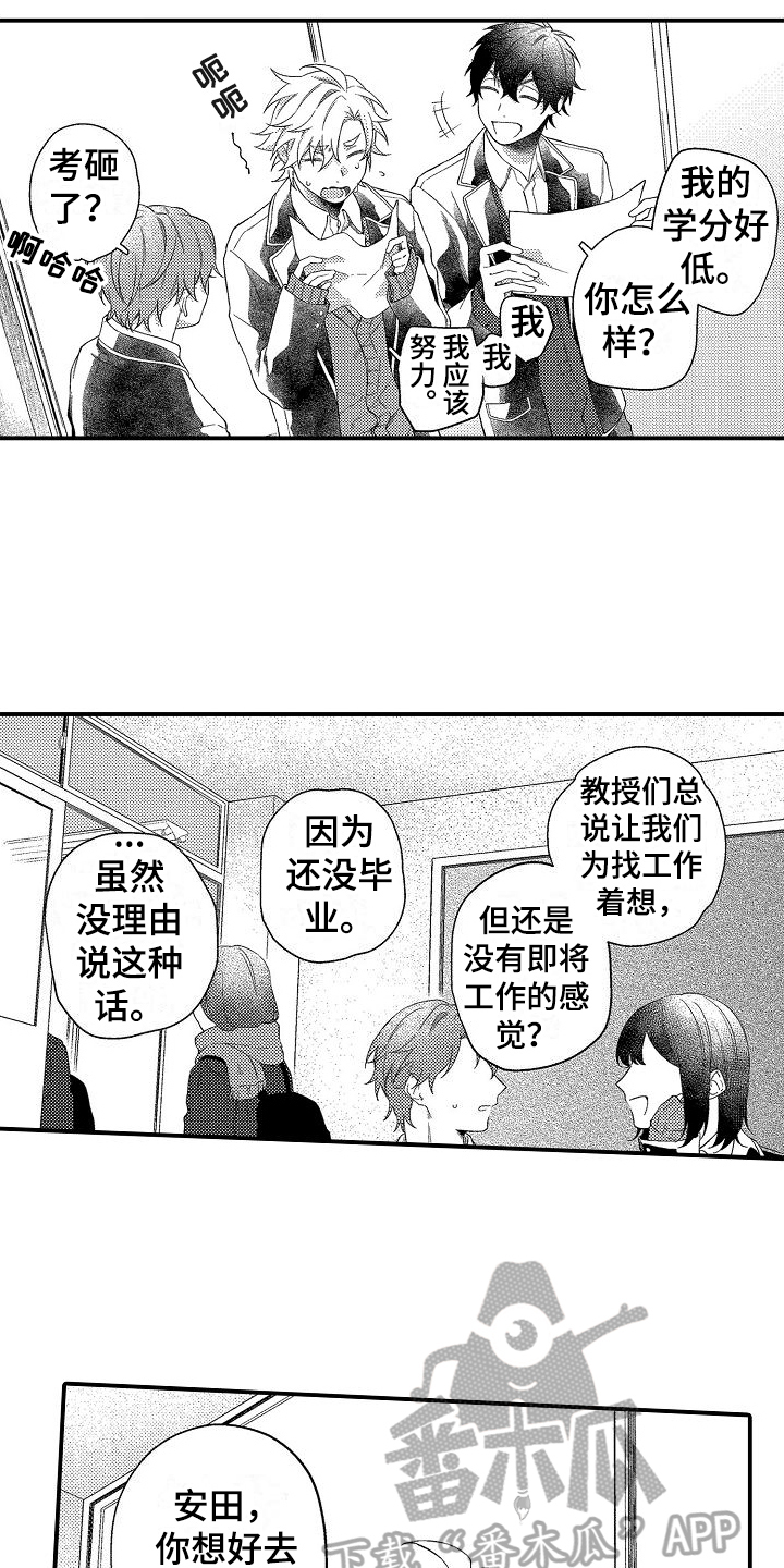 《做喜欢的事》漫画最新章节第18章：保密免费下拉式在线观看章节第【6】张图片