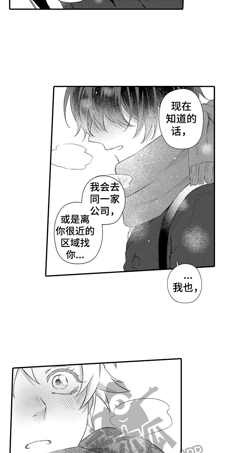 《做喜欢的事》漫画最新章节第19章：咨询免费下拉式在线观看章节第【14】张图片