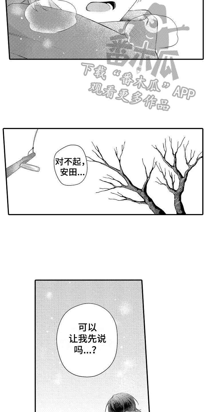 《做喜欢的事》漫画最新章节第19章：咨询免费下拉式在线观看章节第【17】张图片