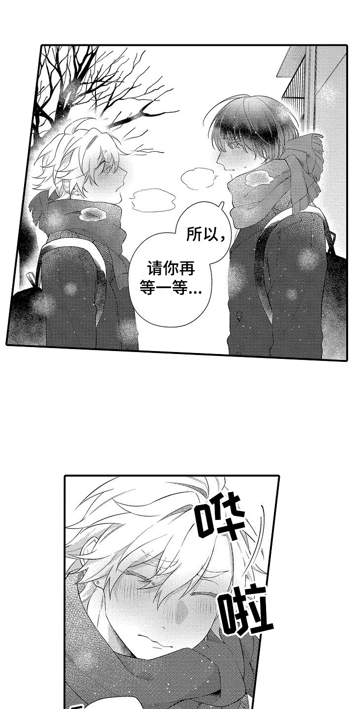 《做喜欢的事》漫画最新章节第19章：咨询免费下拉式在线观看章节第【12】张图片