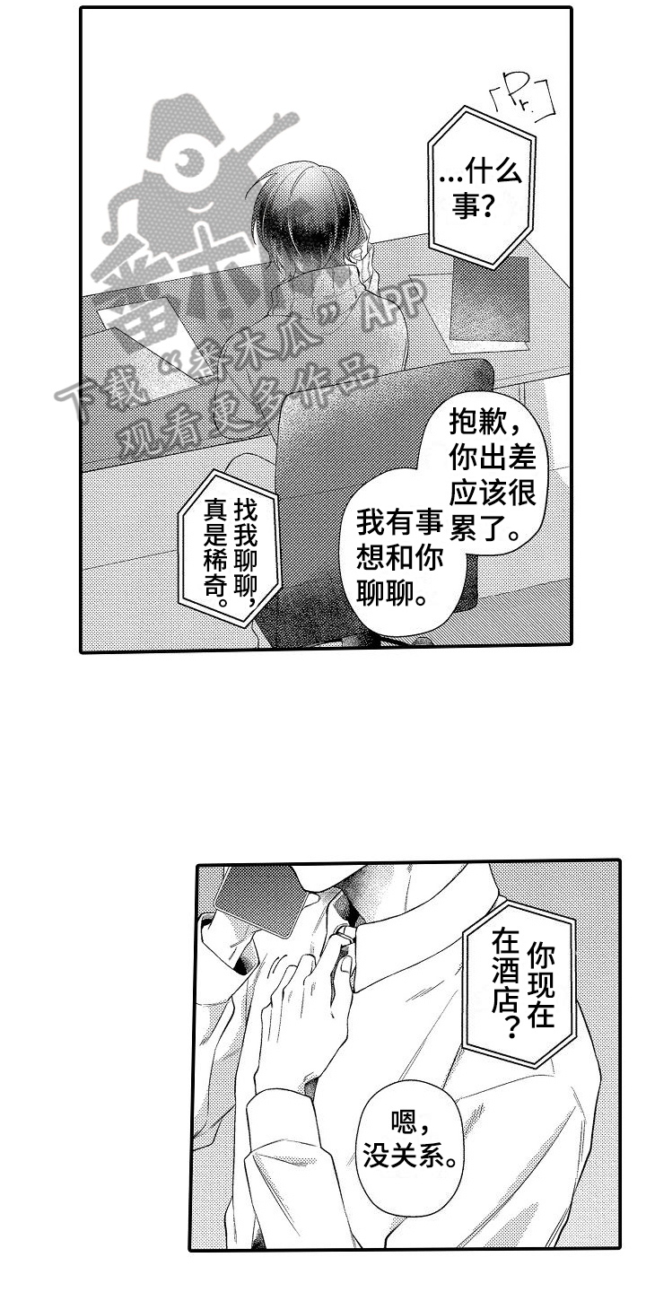 《做喜欢的事》漫画最新章节第19章：咨询免费下拉式在线观看章节第【8】张图片