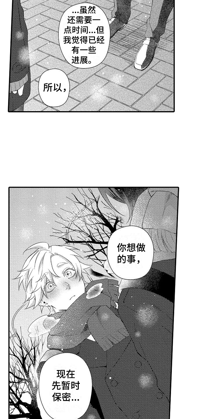 《做喜欢的事》漫画最新章节第19章：咨询免费下拉式在线观看章节第【15】张图片