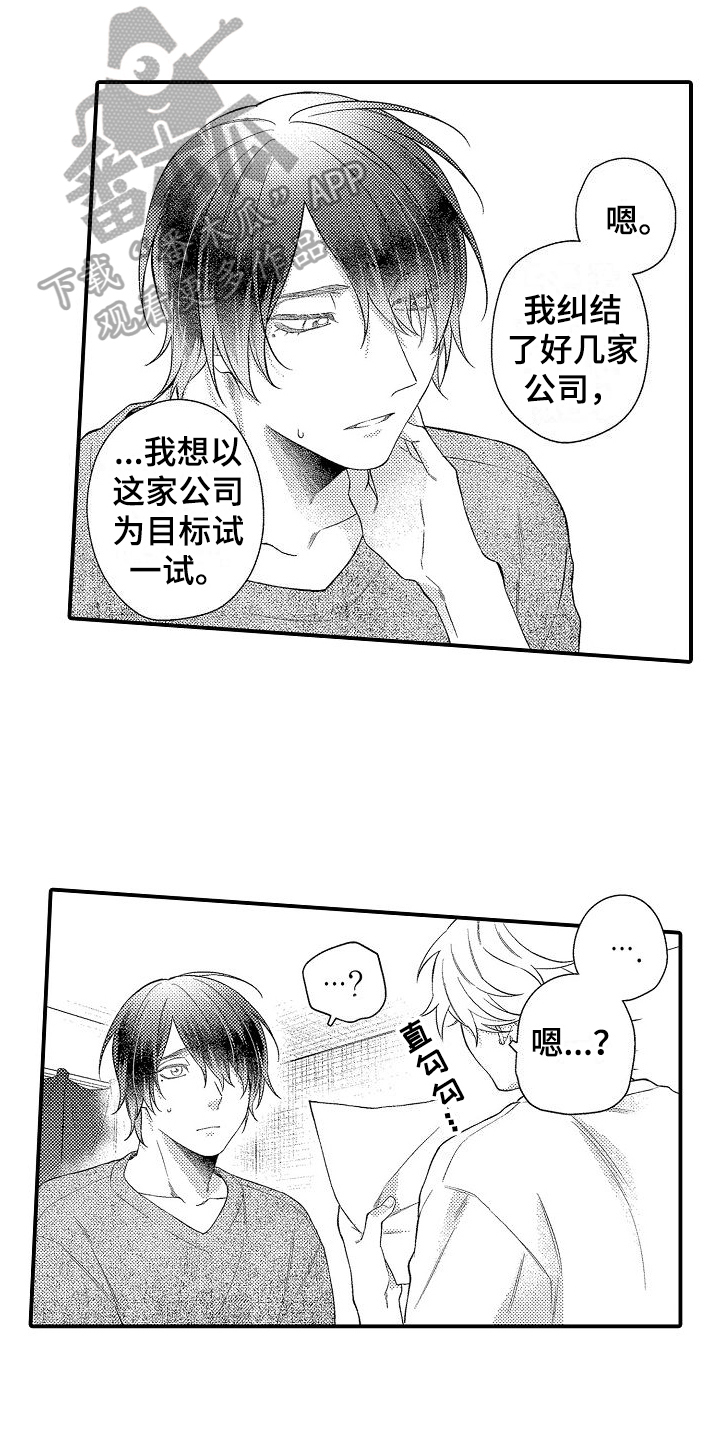 《做喜欢的事》漫画最新章节第21章：毕业免费下拉式在线观看章节第【21】张图片