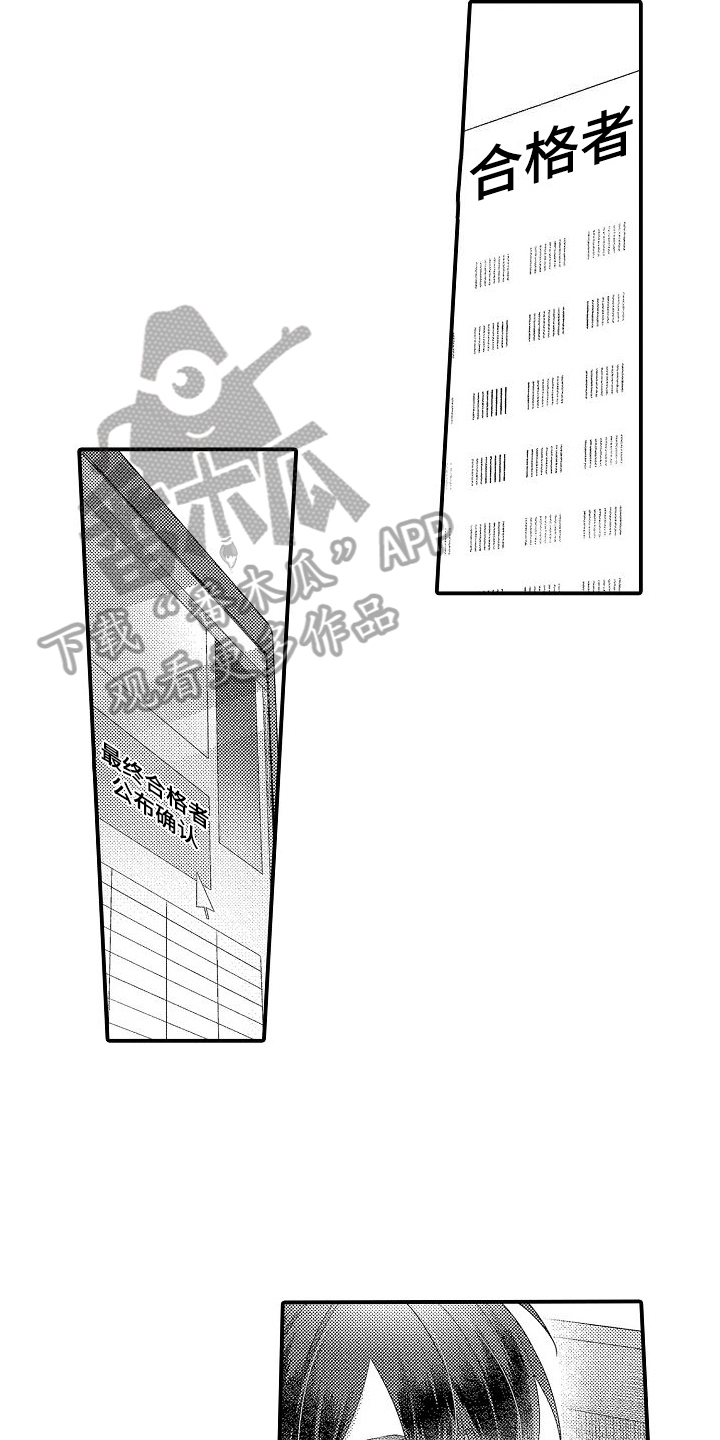 《做喜欢的事》漫画最新章节第21章：毕业免费下拉式在线观看章节第【3】张图片