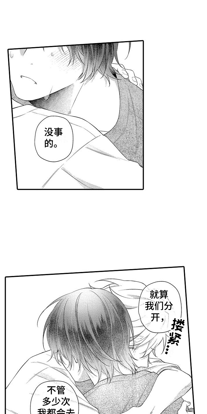 《做喜欢的事》漫画最新章节第21章：毕业免费下拉式在线观看章节第【15】张图片