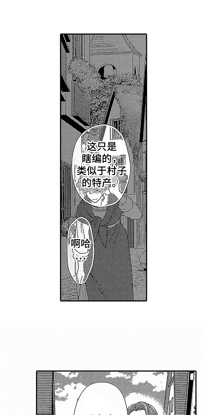 《寒冷的怪物》漫画最新章节第1章：神父免费下拉式在线观看章节第【7】张图片