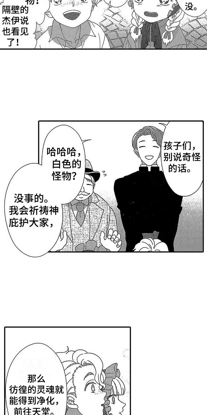 《寒冷的怪物》漫画最新章节第1章：神父免费下拉式在线观看章节第【3】张图片