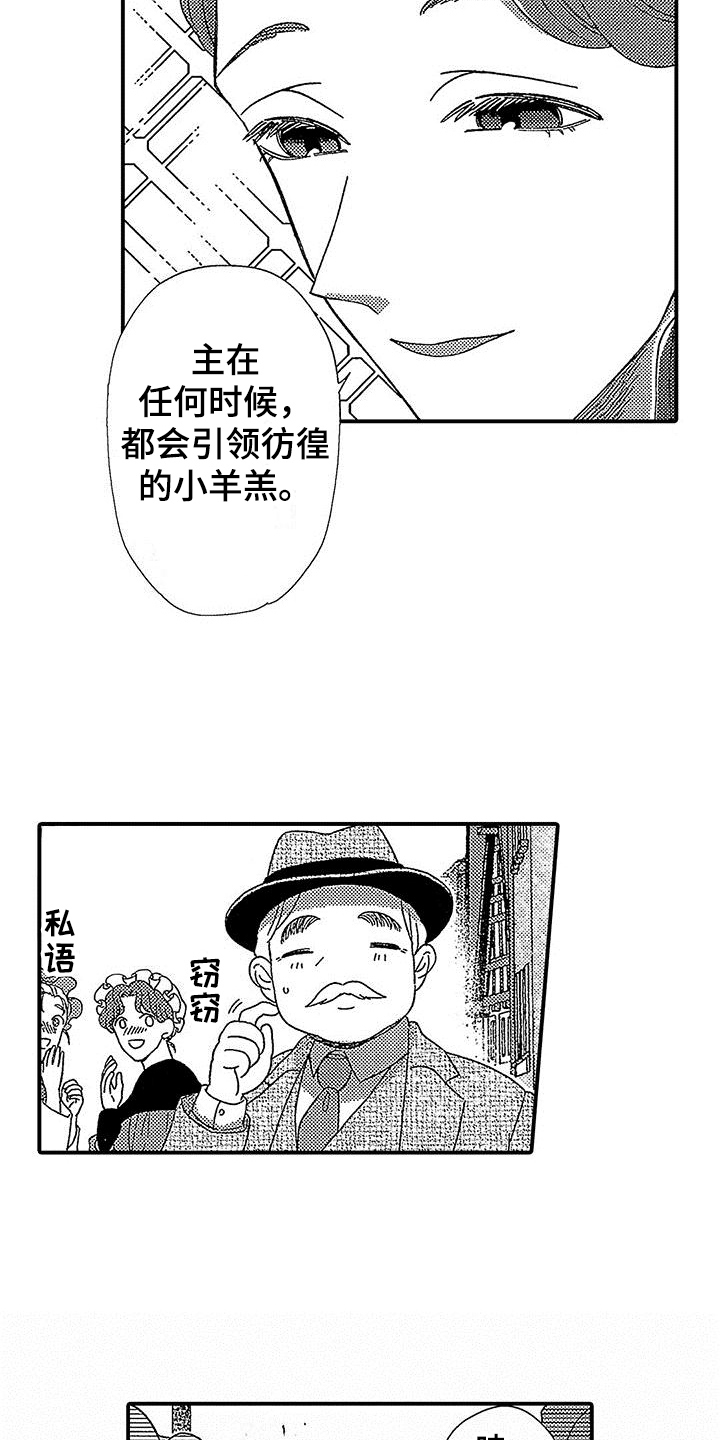 《寒冷的怪物》漫画最新章节第1章：神父免费下拉式在线观看章节第【12】张图片