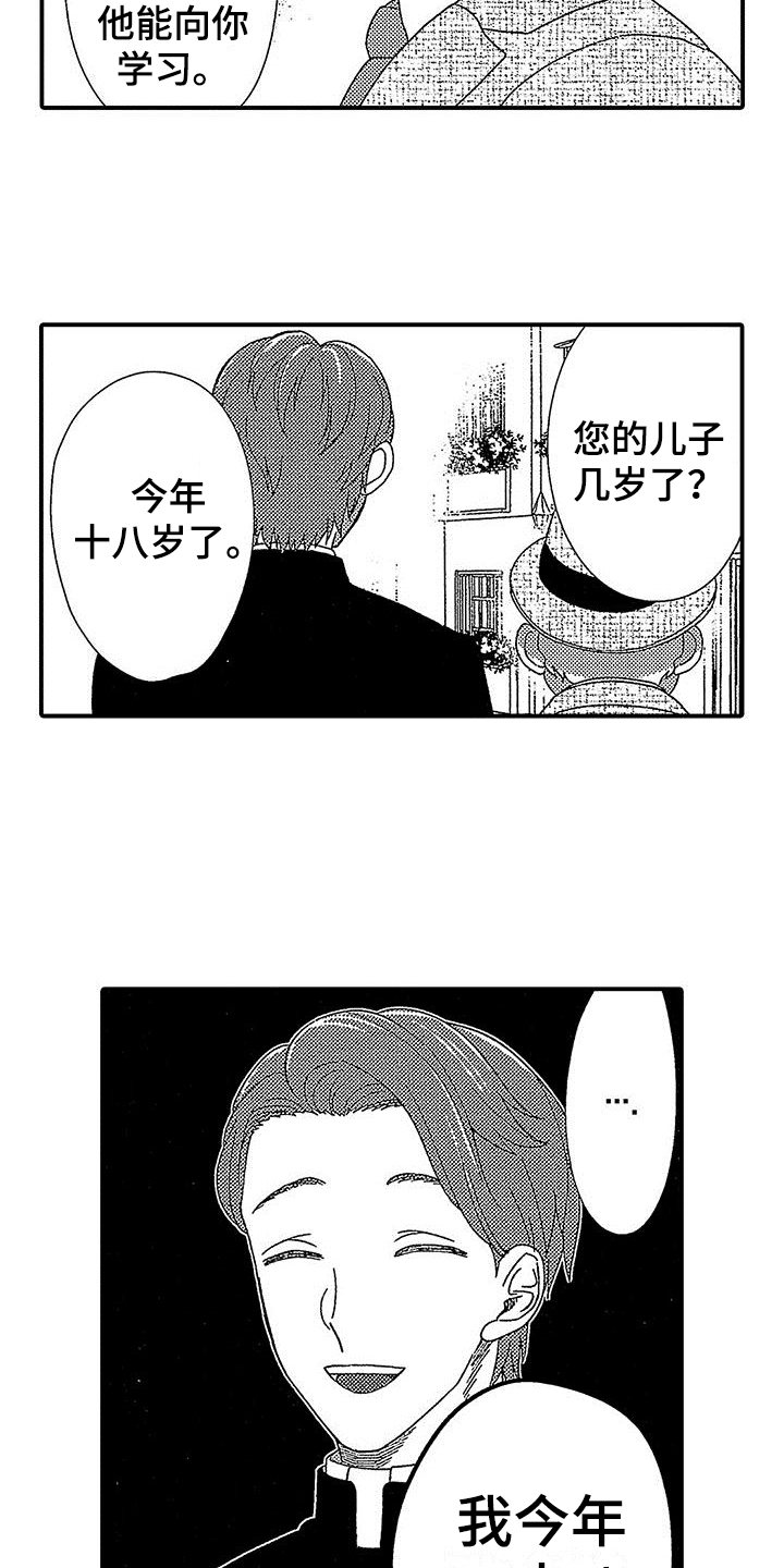 《寒冷的怪物》漫画最新章节第1章：神父免费下拉式在线观看章节第【10】张图片