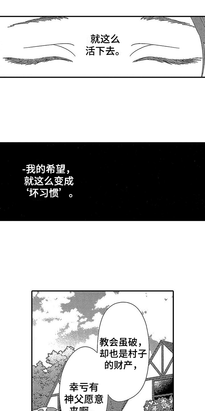 《寒冷的怪物》漫画最新章节第1章：神父免费下拉式在线观看章节第【15】张图片