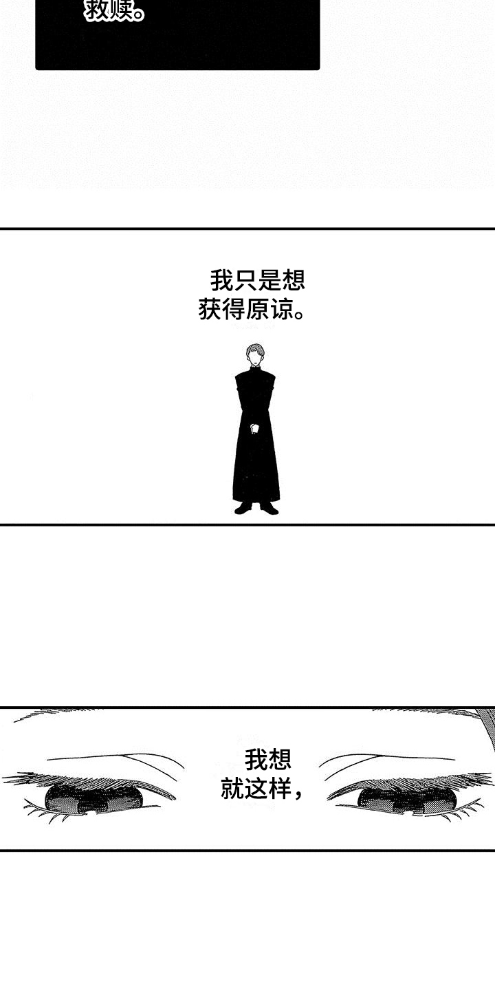 《寒冷的怪物》漫画最新章节第1章：神父免费下拉式在线观看章节第【16】张图片