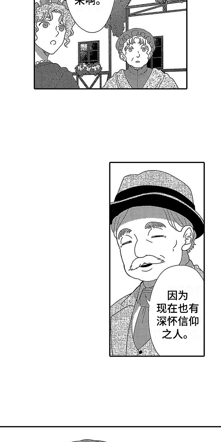 《寒冷的怪物》漫画最新章节第1章：神父免费下拉式在线观看章节第【14】张图片