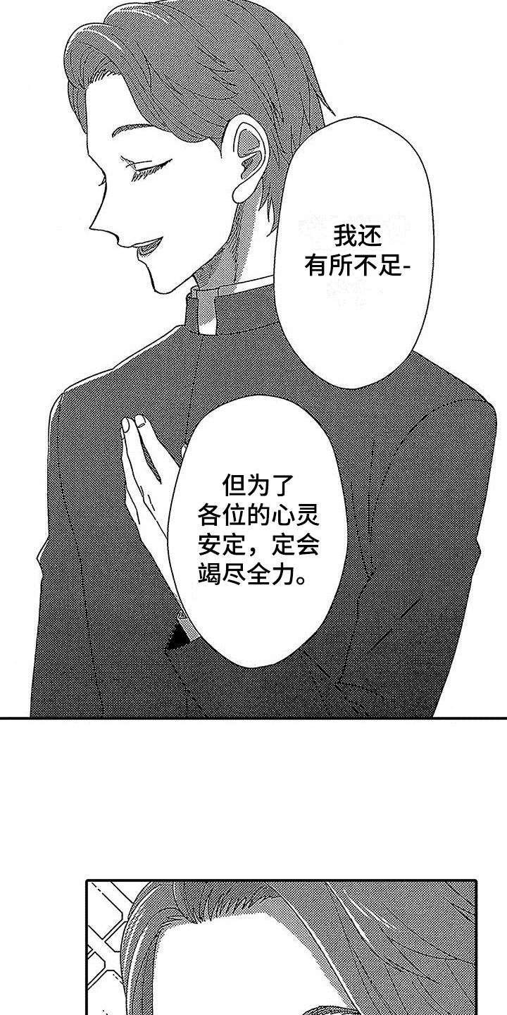 《寒冷的怪物》漫画最新章节第1章：神父免费下拉式在线观看章节第【13】张图片