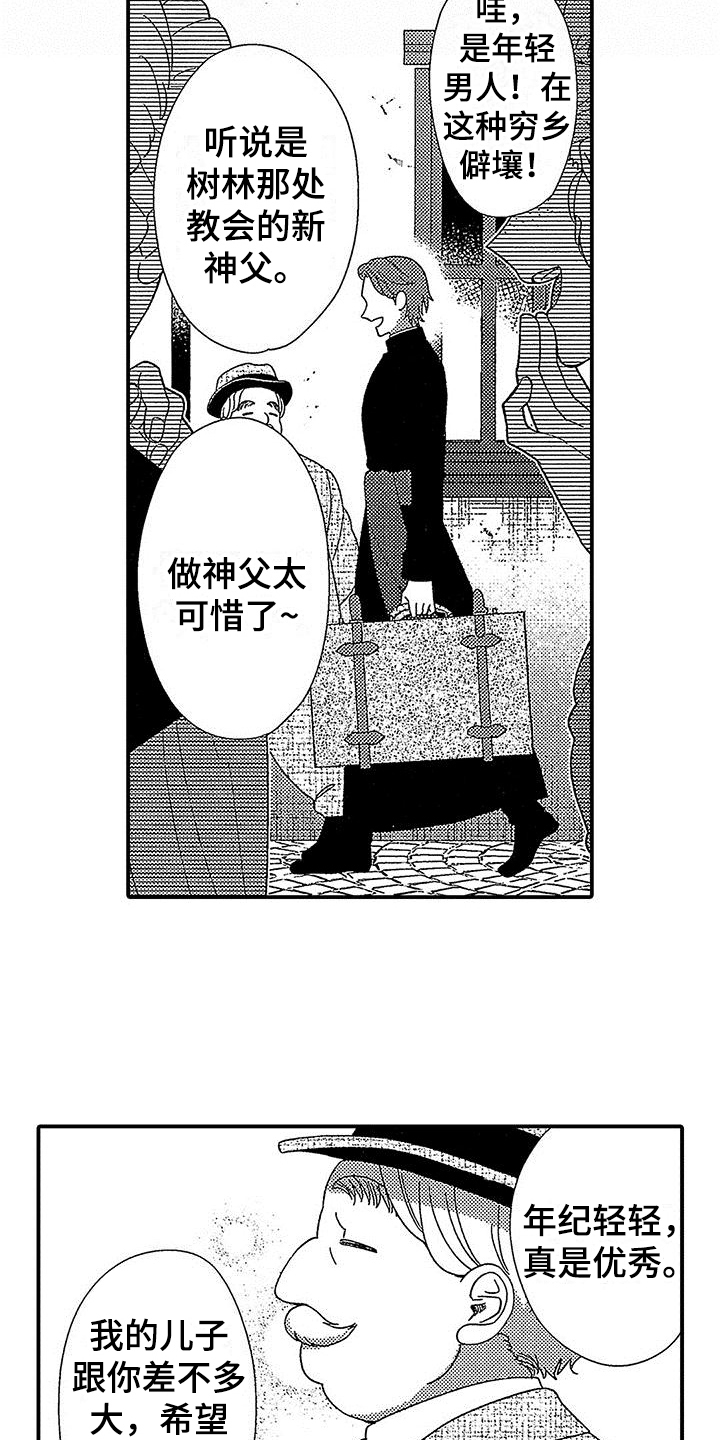 《寒冷的怪物》漫画最新章节第1章：神父免费下拉式在线观看章节第【11】张图片