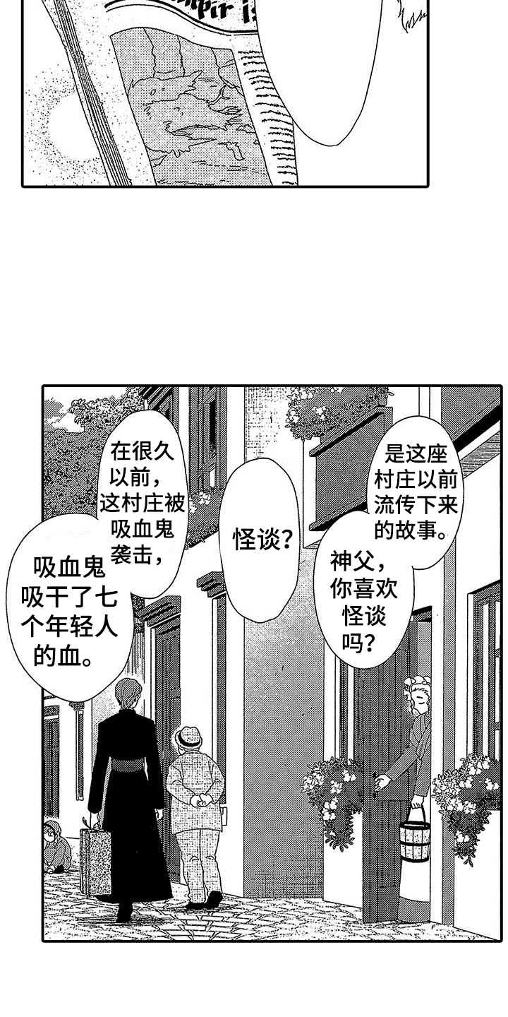 《寒冷的怪物》漫画最新章节第1章：神父免费下拉式在线观看章节第【8】张图片