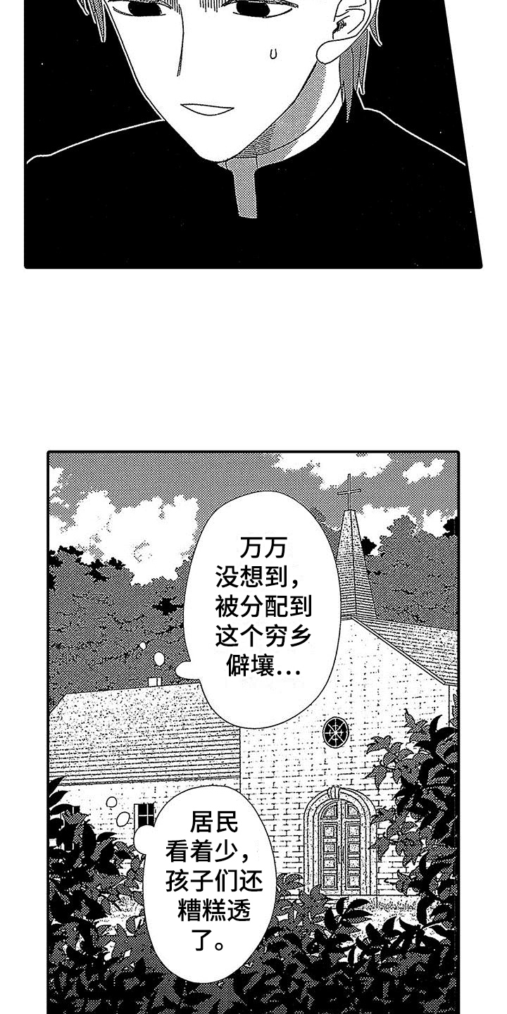 《寒冷的怪物》漫画最新章节第2章：要求免费下拉式在线观看章节第【14】张图片